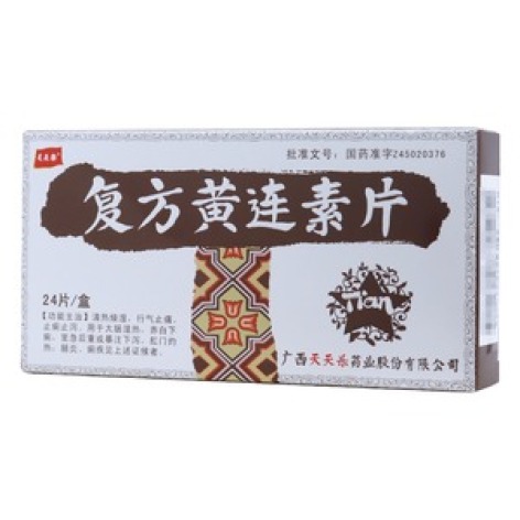 復(fù)方黃連素片(天天樂(lè))包裝主圖