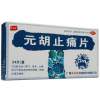 元胡止痛片(天天樂)