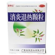 消炎退热颗粒(长安)