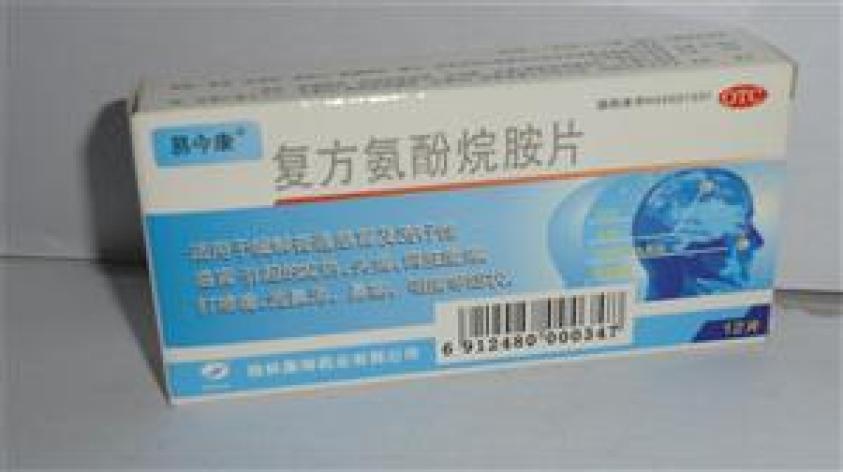复方氨酚烷胺片(易今康)包装主图