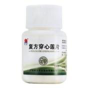 复方穿心莲片(禅方)