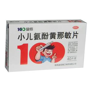 小兒氨酚黃那敏片(益佰)