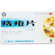 痔疮片(玉兰)