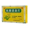 抗菌消炎片(鸿博)
