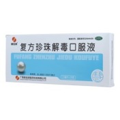 复方珍珠解毒口服液(慧宝源)