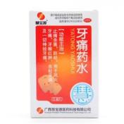 牙痛药水(慧宝源)