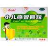 小儿感冒颗粒(十万山)