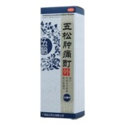 五松肿痛酊(玉林)