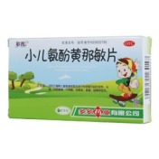 小儿氨酚黄那敏片(多彤)