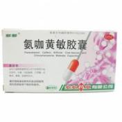 氨咖黄敏胶囊(多多)