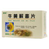 牛黄解毒片(葵花)