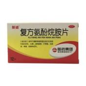复方氨酚烷胺片(新迪)