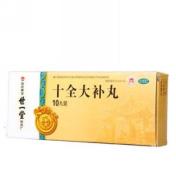 十全大补丸(世一堂)