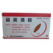 盆炎清栓(天龙)