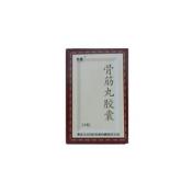 骨筋丸胶囊(欢康)