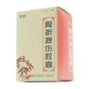 骨折挫伤胶囊(远达)