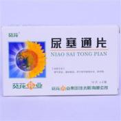 尿塞通片(葵花牌)