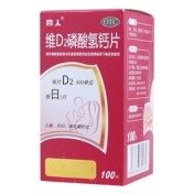 维D2磷酸氢钙片(喜人)