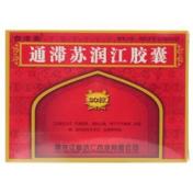通滞苏润江胶囊(古活喜)