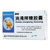 消渴降糖胶囊(春柏)