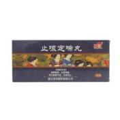 止咳定喘丸(茂祥)