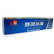 烧烫伤膏(茂祥)