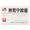 养胃宁胶囊(茂祥)