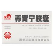 养胃宁胶囊(茂祥)