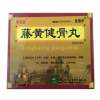 藤黄健骨丸(老君炉)