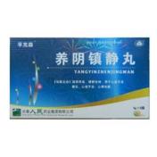 养阴镇静丸(孚克森)
