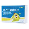 琥乙红霉素颗粒(洛维莎)