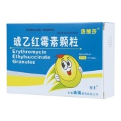 琥乙红霉素颗粒(洛维莎)
