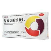 复方氨酚烷胺片(欣敢胺)