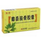 麝香接骨胶囊(双药)
