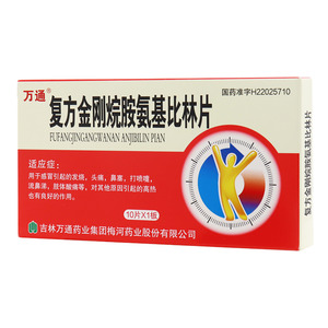 复方金刚烷胺氨基比林片(万通)