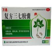 复方三七胶囊(万通)
