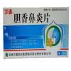胆香鼻炎片(万通)