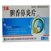 胆香鼻炎片(万通)