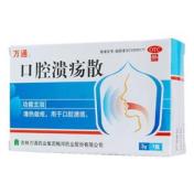 口腔溃疡散(万通)