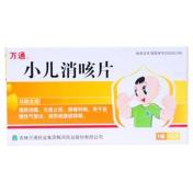 小儿消咳片(万通)