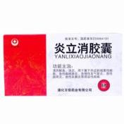 炎立消胶囊(百信)