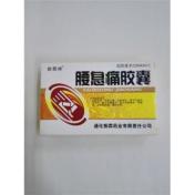 腰息痛胶囊(振霖)