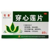 穿心莲片(长恒)