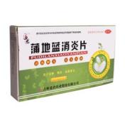 蒲地蓝消炎片(道君)