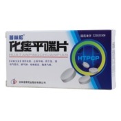化痰平喘片(普林松)