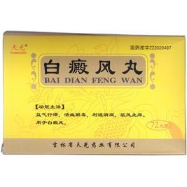 白癜風丸()