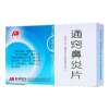 通窍鼻炎片(敖东)