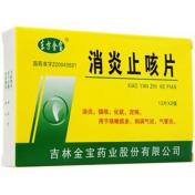 消炎止咳片(东方金宝)