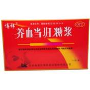 养血当归糖浆(博祥)