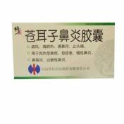 苍耳子鼻炎胶囊(修正)
